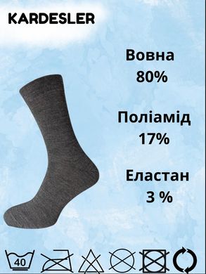 Шкарпетки чоловічі високі вовняні Kardesler Меланж 43-46 Сірі