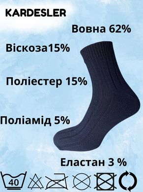 Набір чоловічих шкарпеток високих вовняних Kardesler Рубчик 40-46 2 пари Чорний/Синій