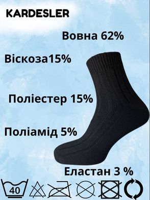 Набір чоловічих шкарпеток високих вовняних Kardesler Рубчик 40-46 2 пари Чорний/Сірий