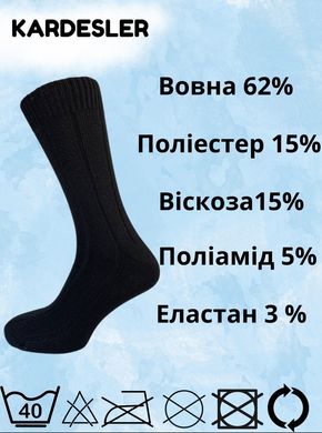 Шкарпетки чоловічі високі вовняні Kardesler Рубчик 40-46 Чорні