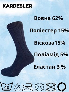 Шкарпетки чоловічі високі вовняні Kardesler Рубчик 40-46 Сині