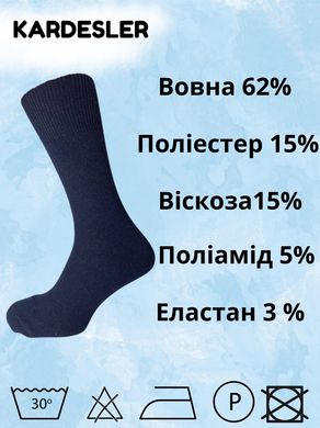 Шкарпетки чоловічі високі вовняні Kardesler Medical 40-46 Сині